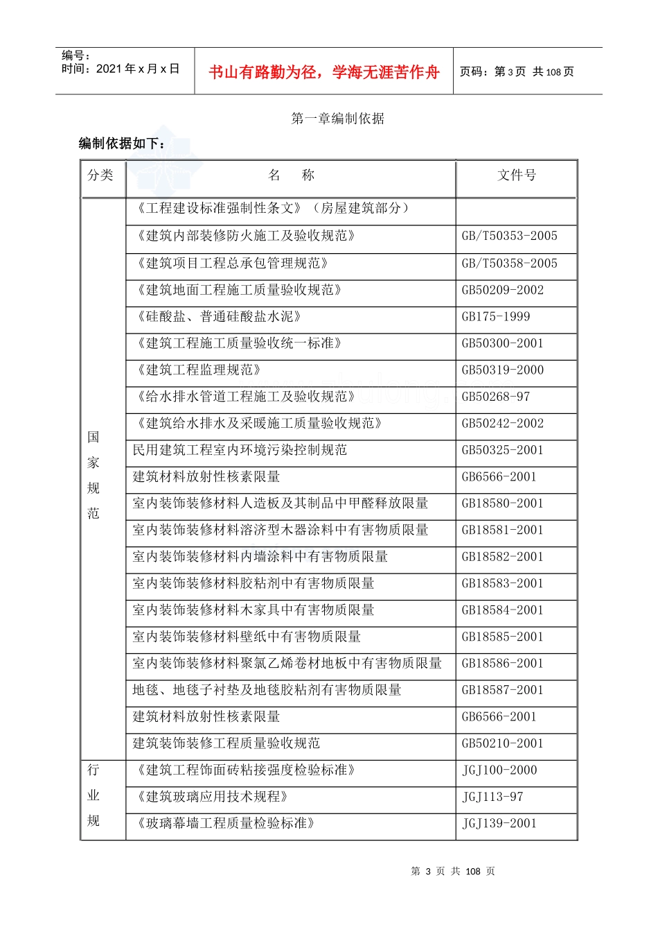 售楼部精装修施工组织设计_第3页