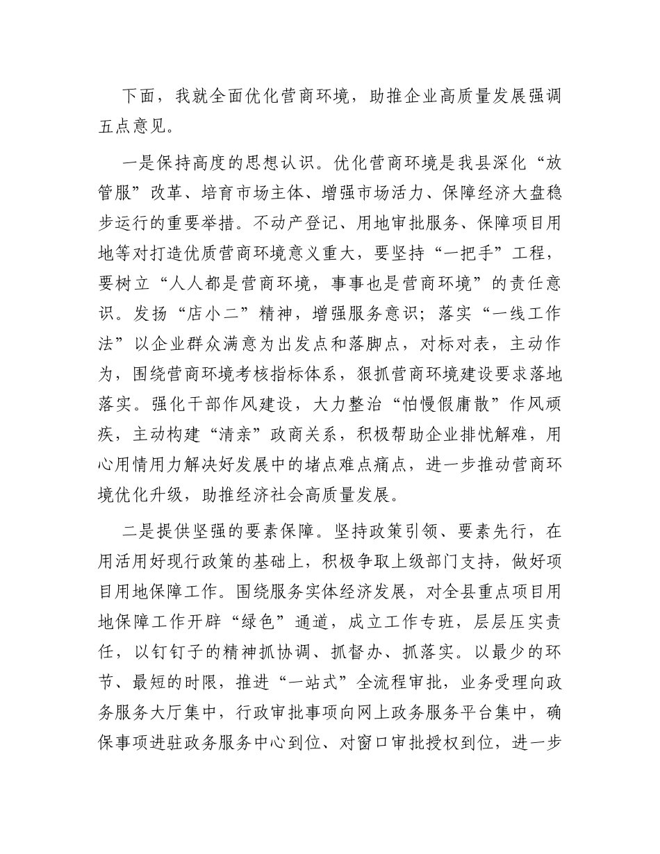 在2024年“优化营商环境面对面”企业用地及财产登记专题座谈会上的主持讲话_第3页