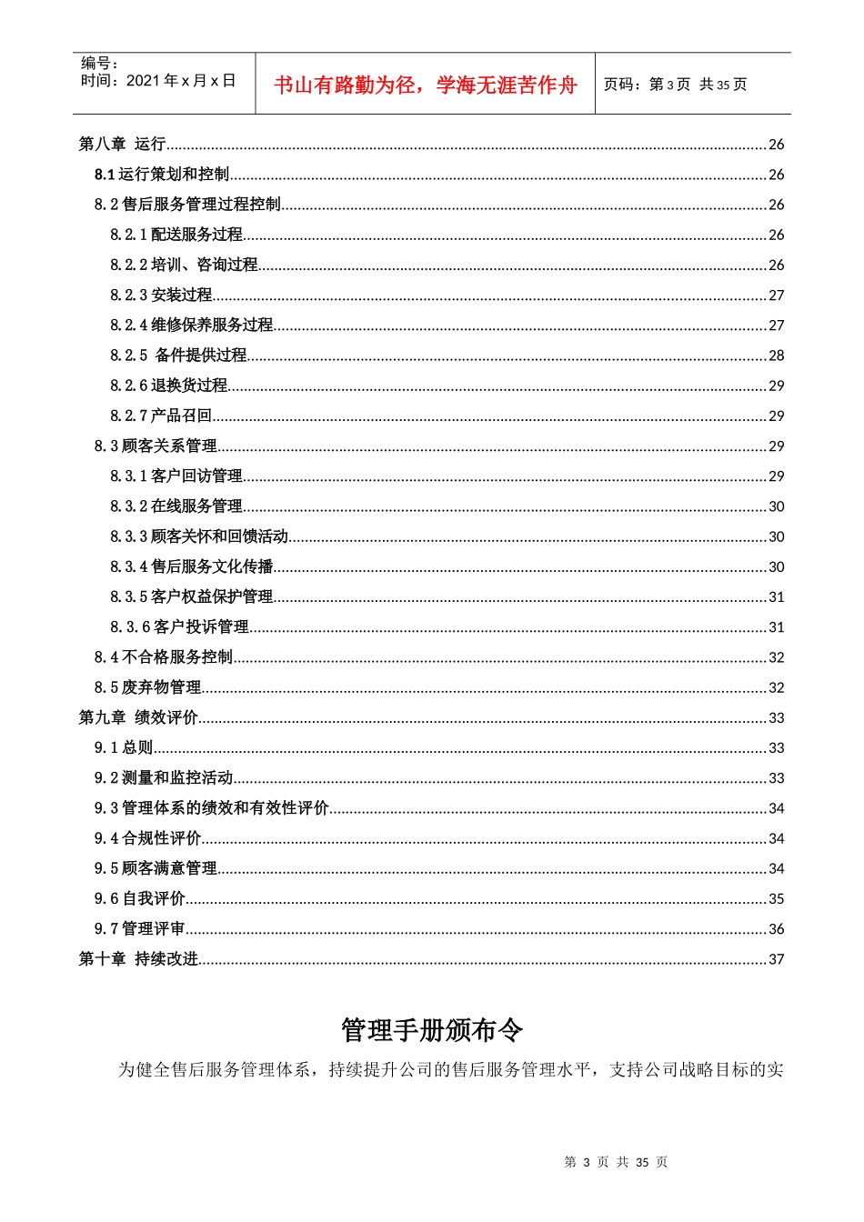 售后服务管理手册_第3页