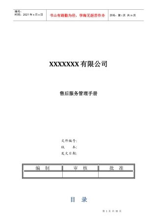 售后服务管理手册