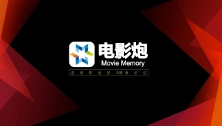 商业计划书电影炮-电影IP的商业变现与孵化BP-2016