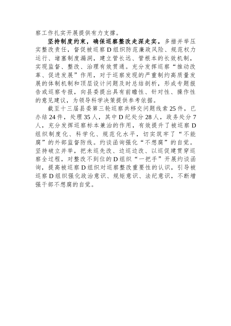 县委巡察办2023年度巡察工作亮点特色工作汇报_第2页