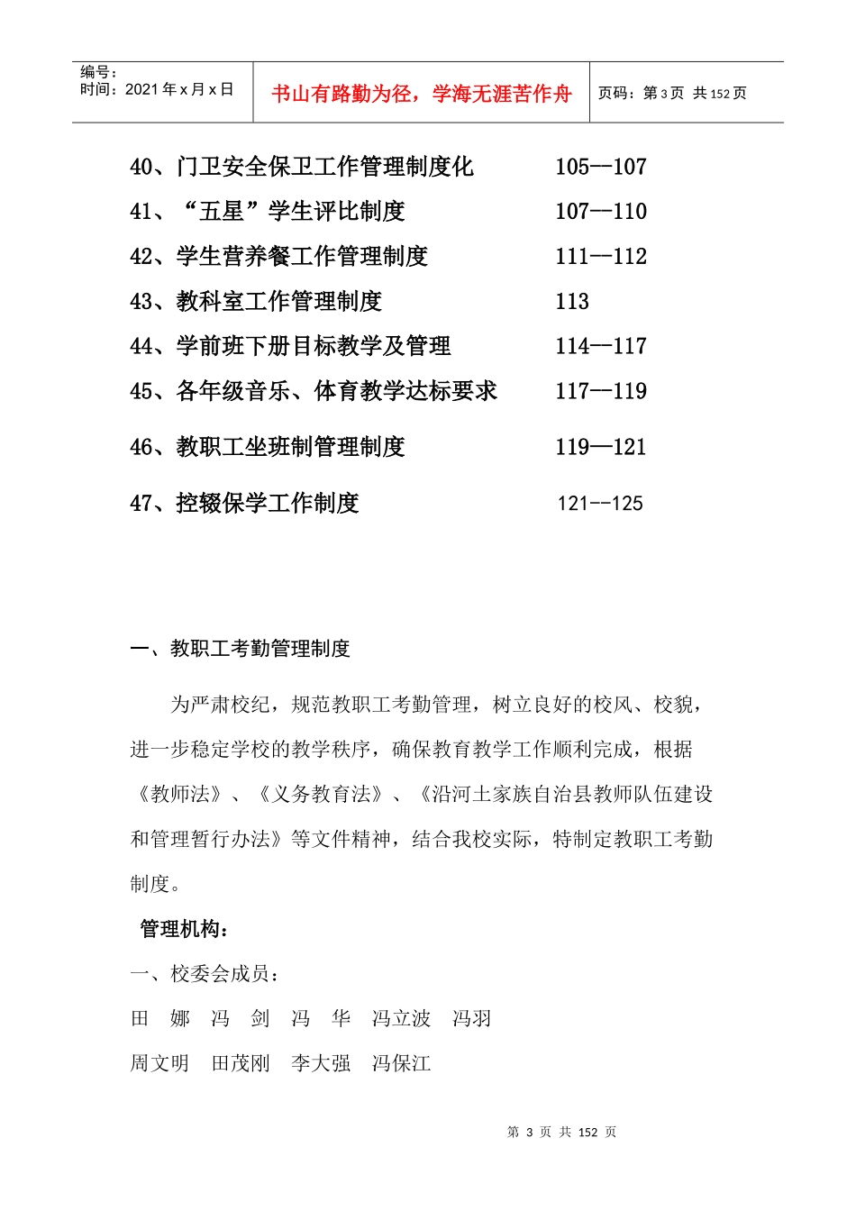 后坪完小XXXX——XXXX学年度学校工作管理制度_第3页