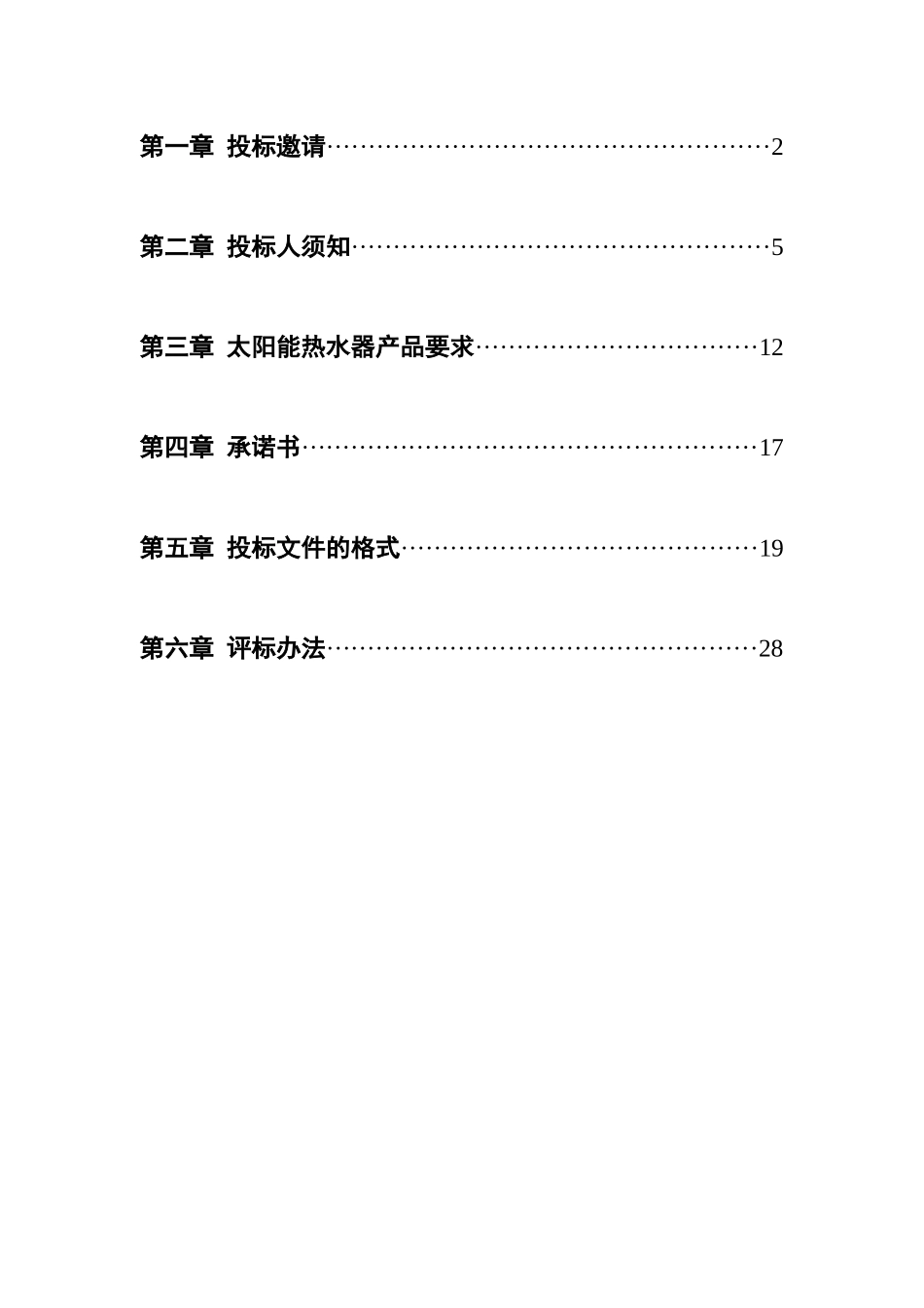 商务部“家电下乡”项目邀请招标_15705_第3页