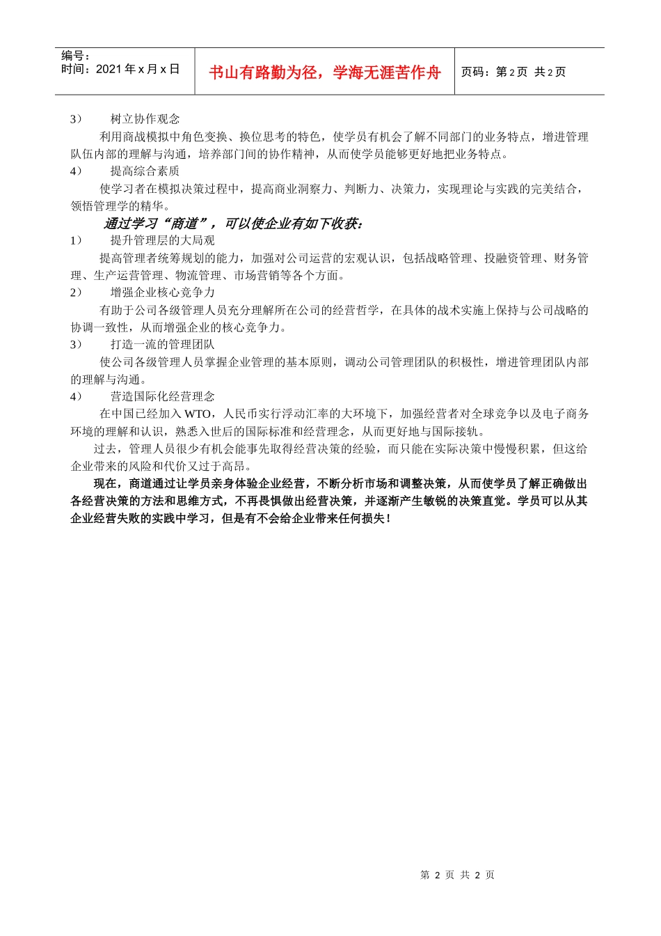 商道企业经营电脑模拟训练介绍-上海易邦教育咨询有限公司_第2页