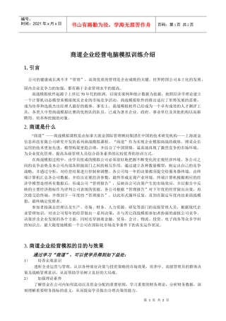 商道企业经营电脑模拟训练介绍-上海易邦教育咨询有限公司