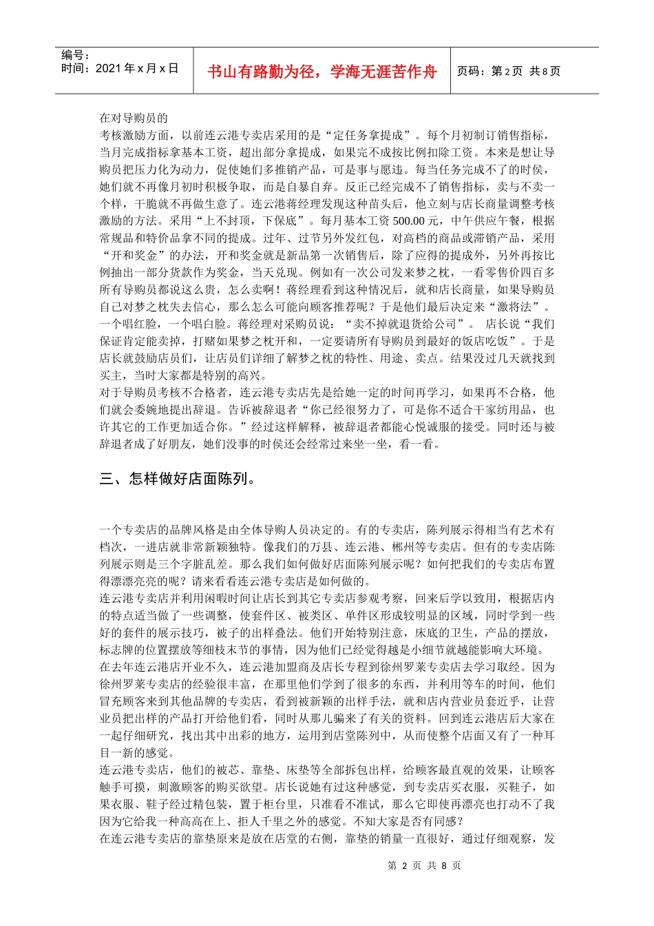 向罗兰家纺学习专卖店的成功经营_第2页