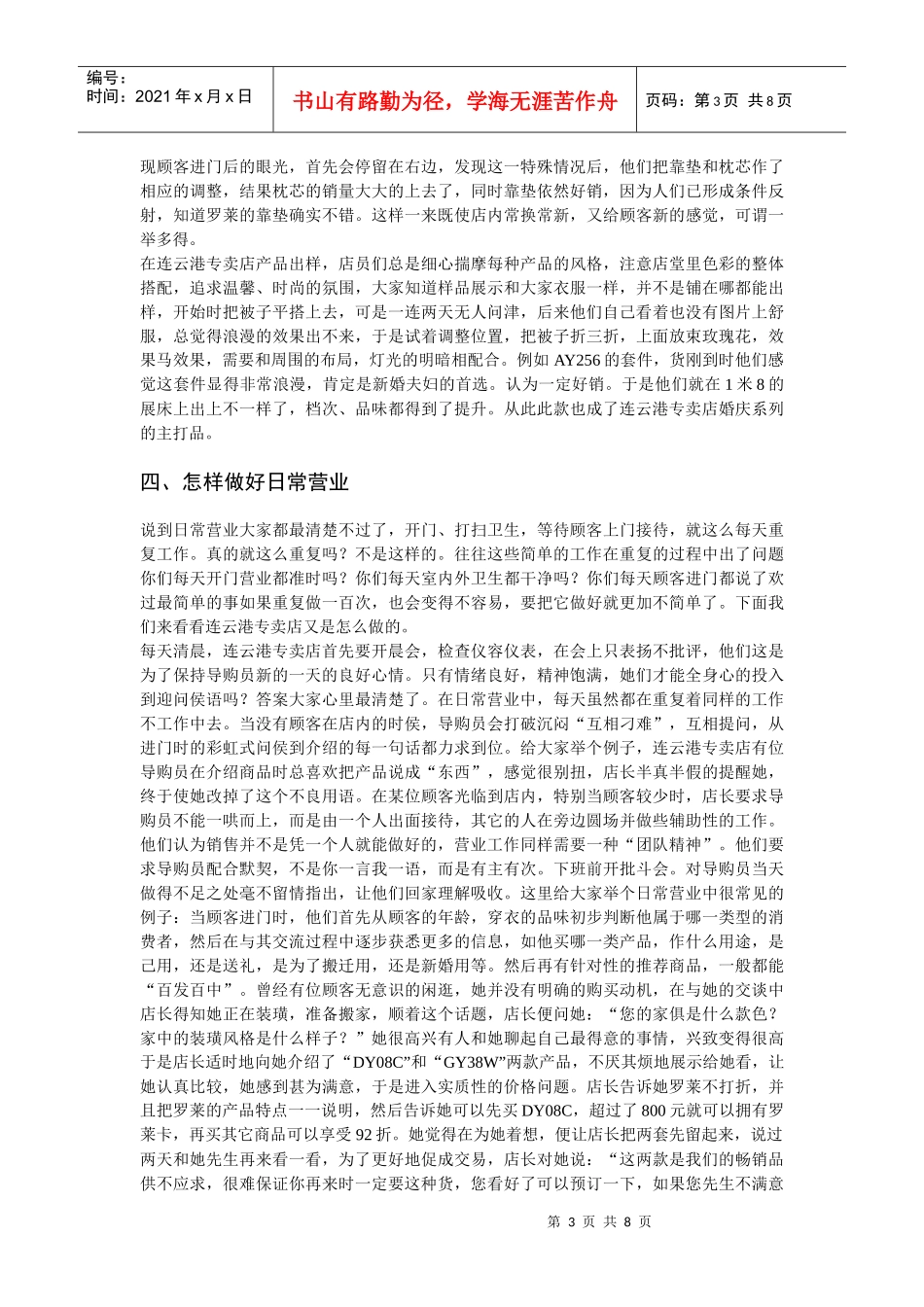向罗兰家纺学习专卖店的成功经营_第3页