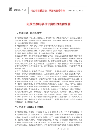 向罗兰家纺学习专卖店的成功经营