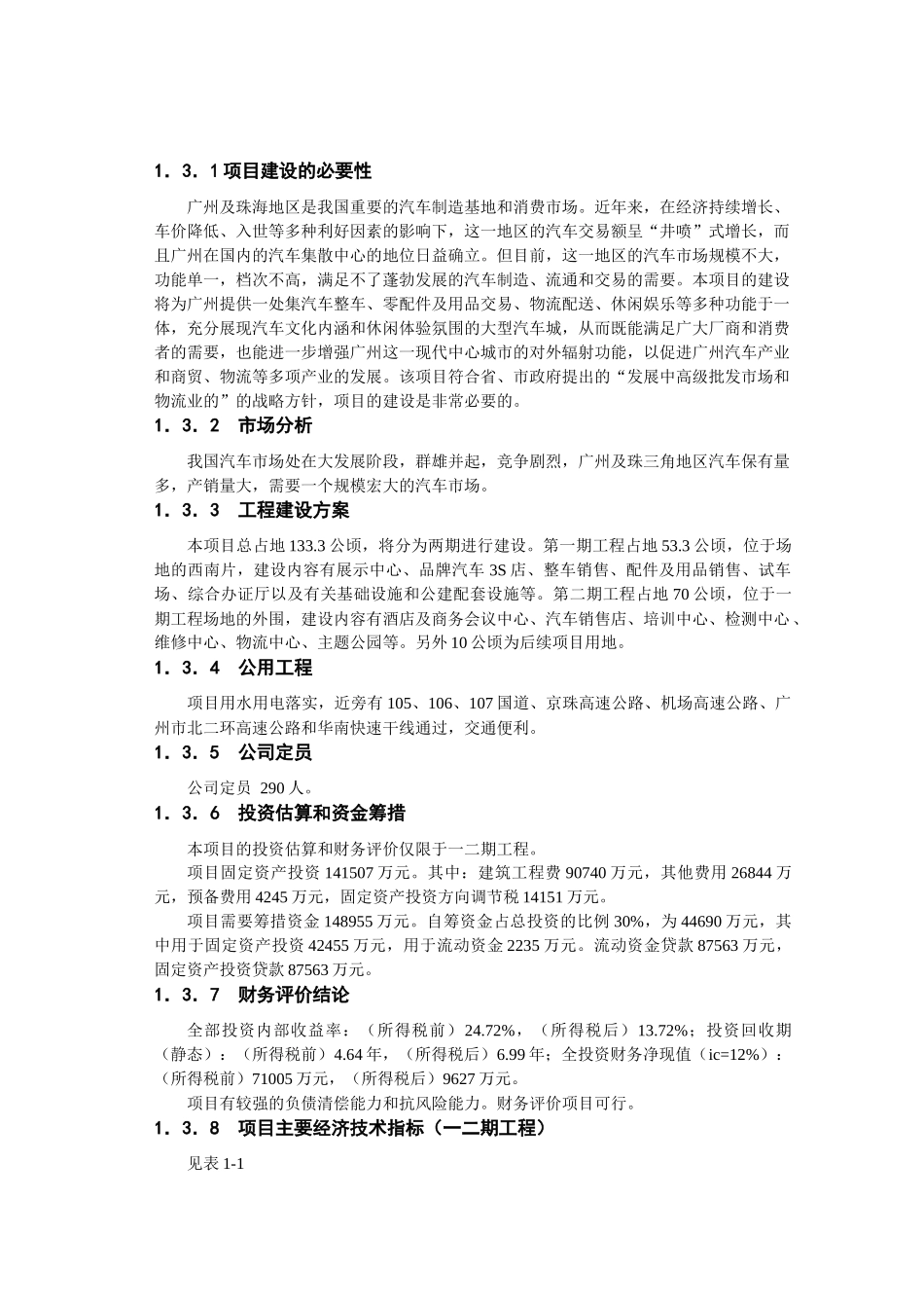 四川德阳汽车城_第3页