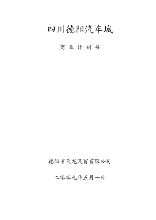 四川德阳汽车城
