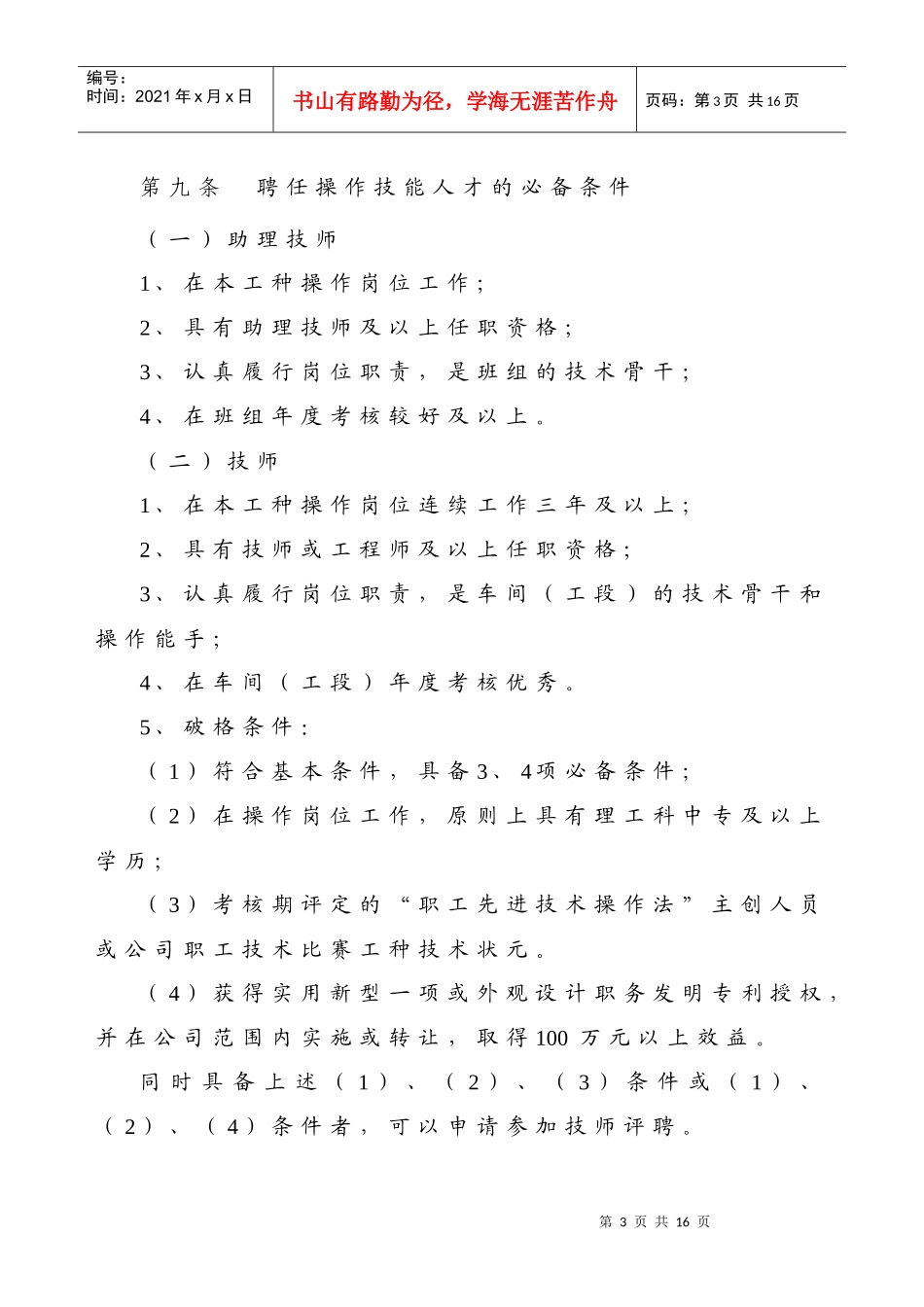 唐山钢铁集团人才管理办法_第3页