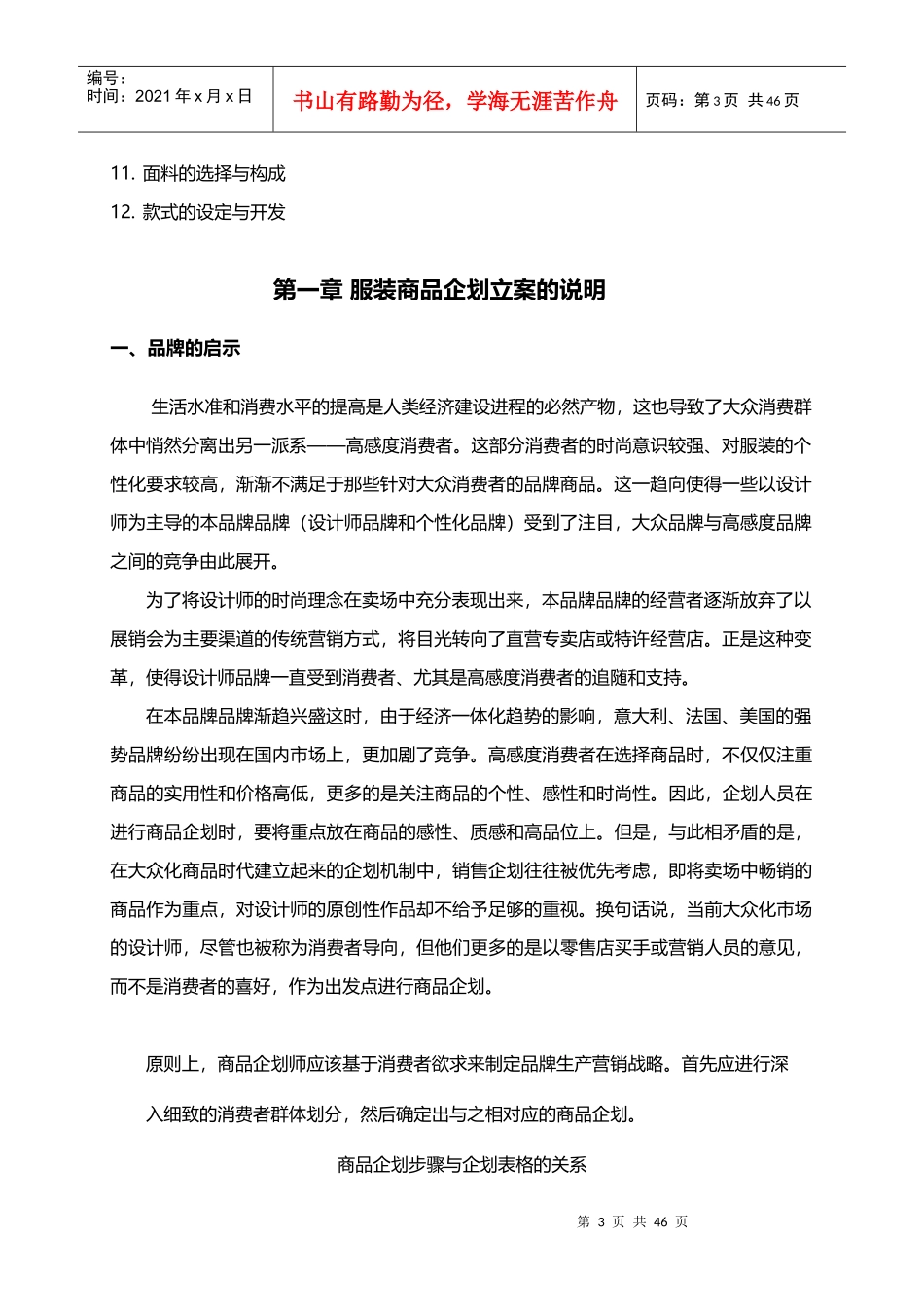 商品企划案全套-春夏秋冬四季_第3页