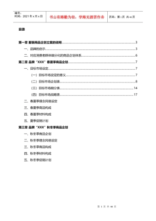 商品企划案全套-春夏秋冬四季
