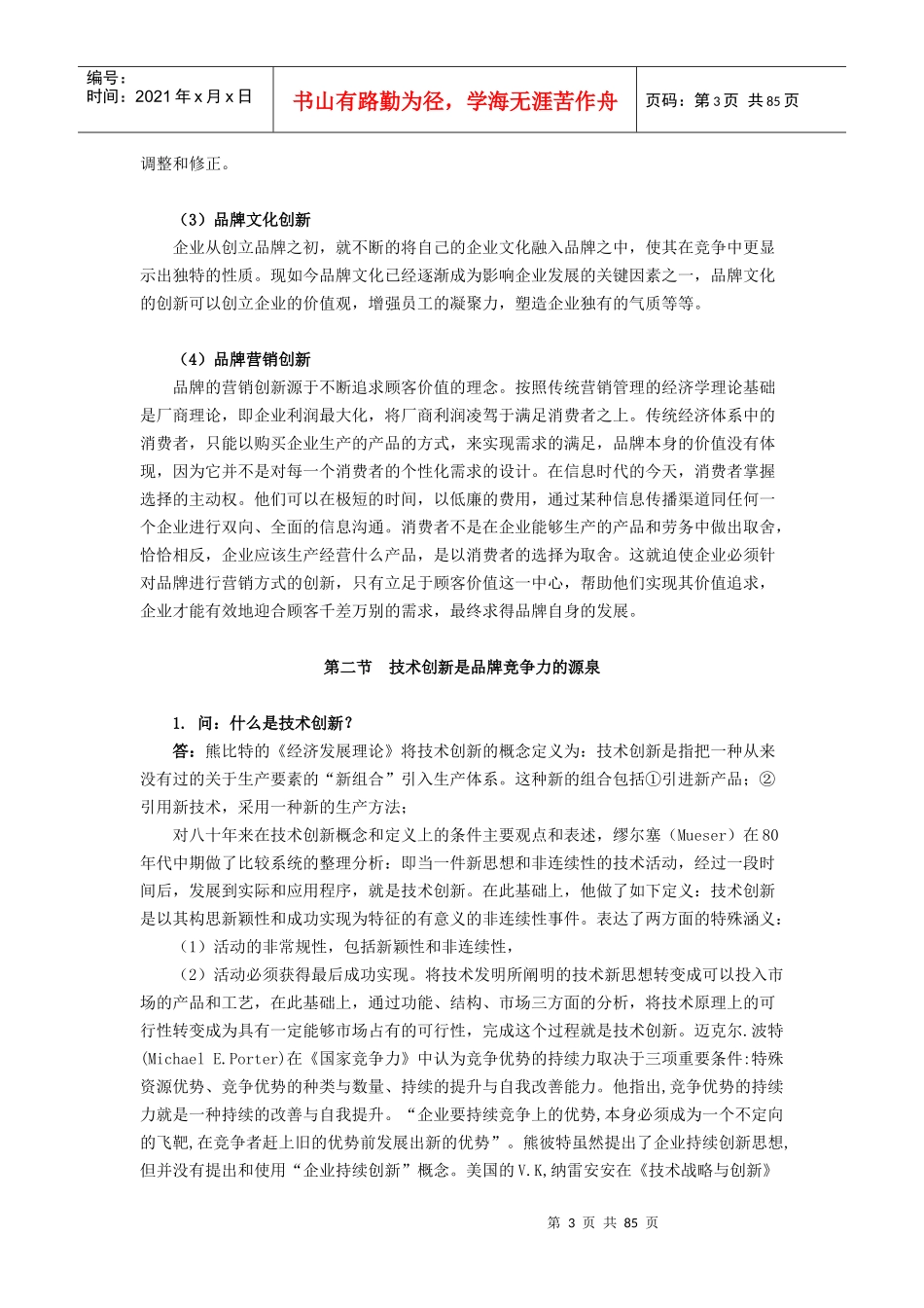 品牌竞争策略课程_第3页