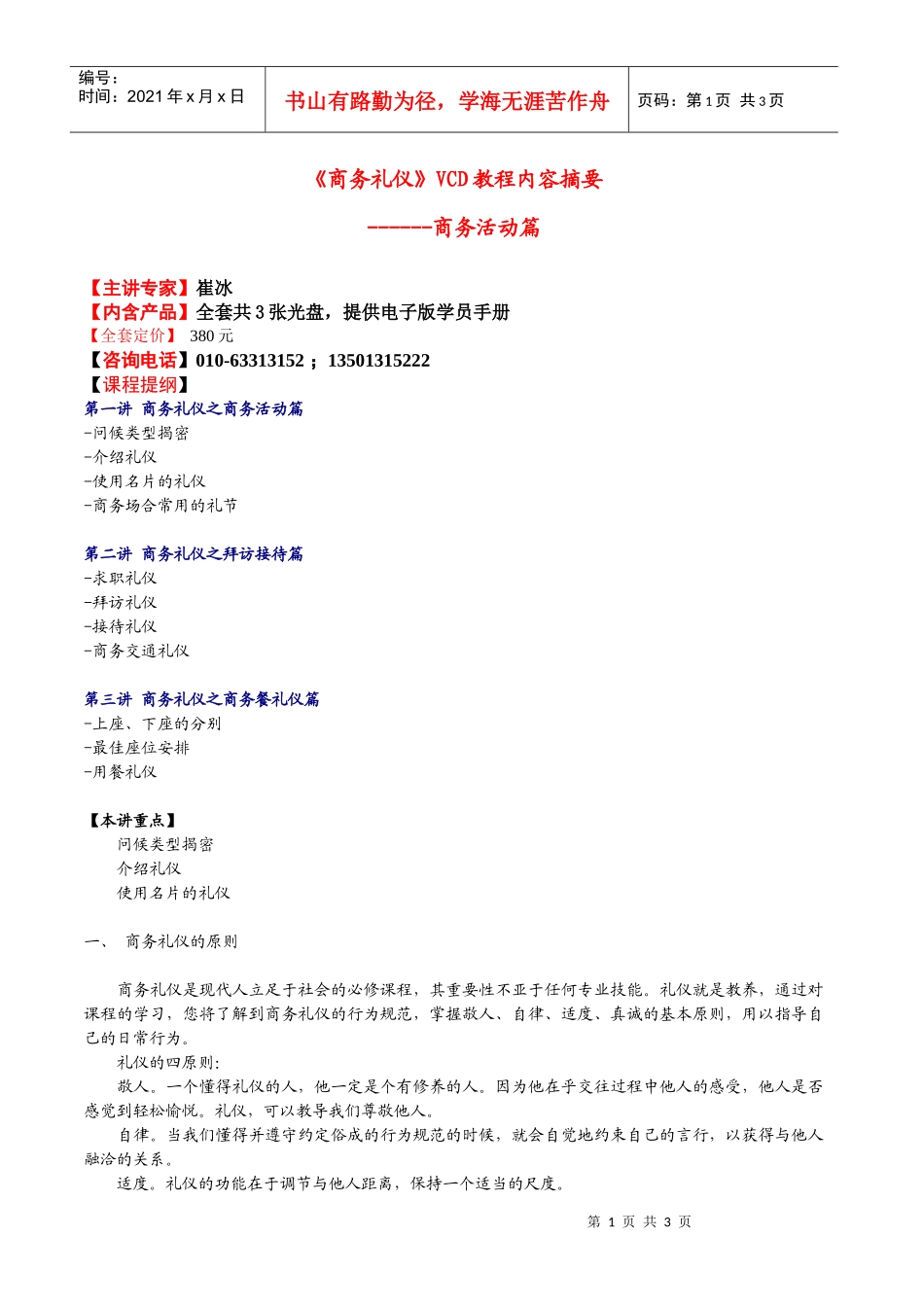 商务礼仪VCD教程_第1页