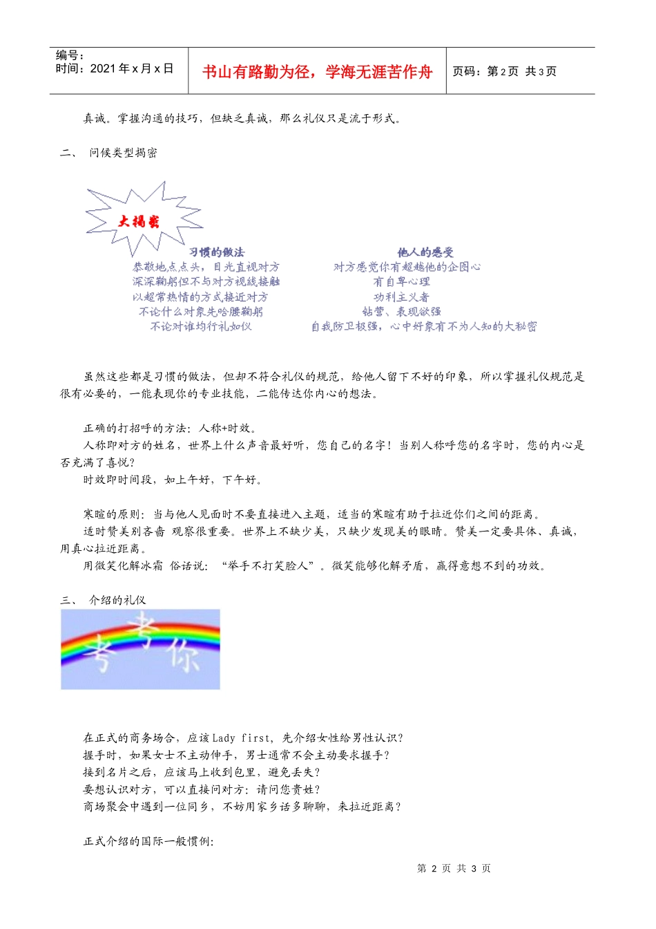 商务礼仪VCD教程_第2页