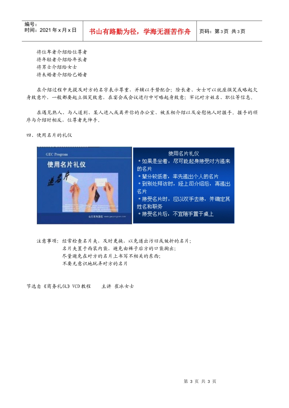 商务礼仪VCD教程_第3页