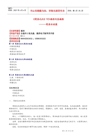 商务礼仪VCD教程