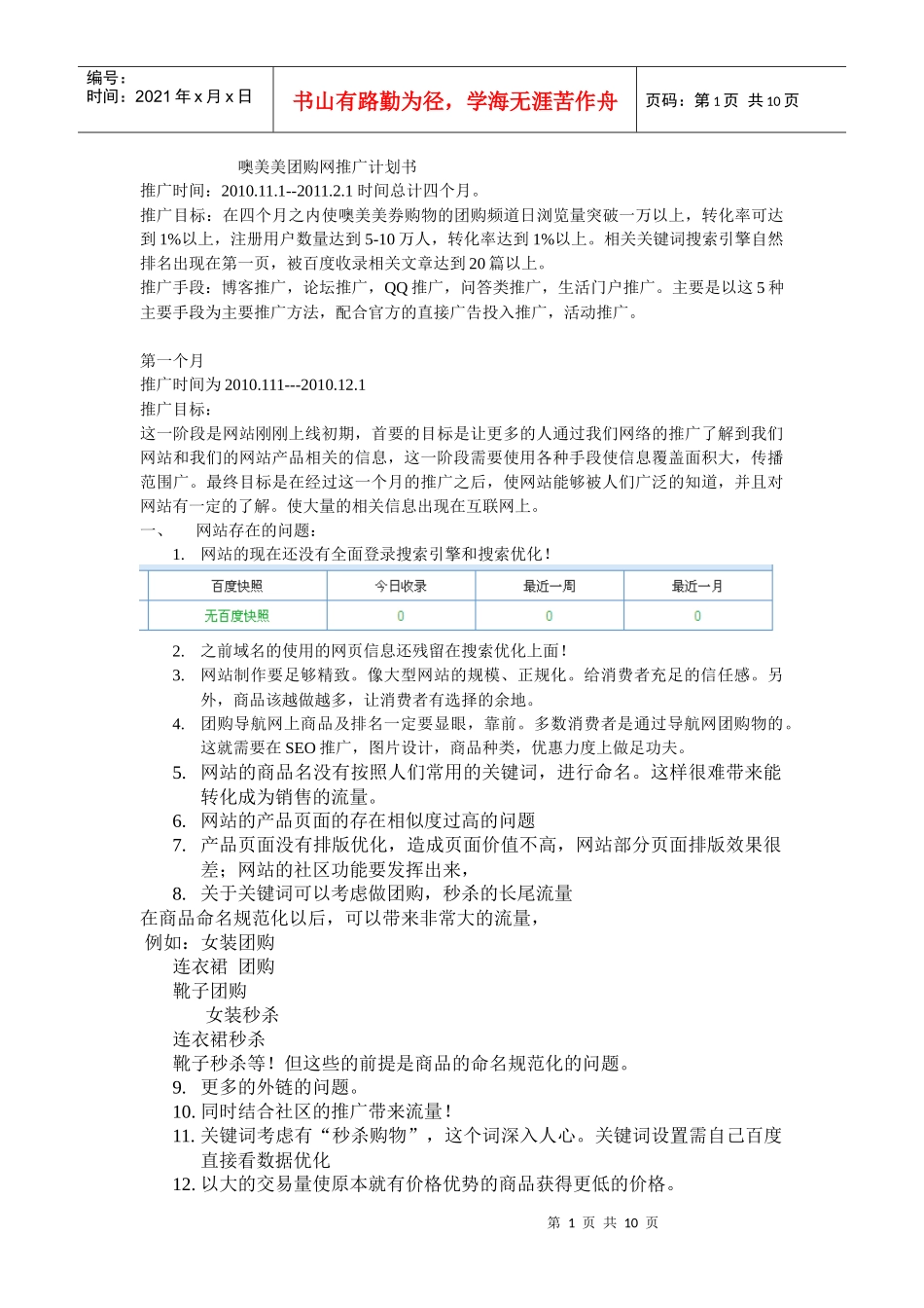噢美美团购网推广计划书_第1页
