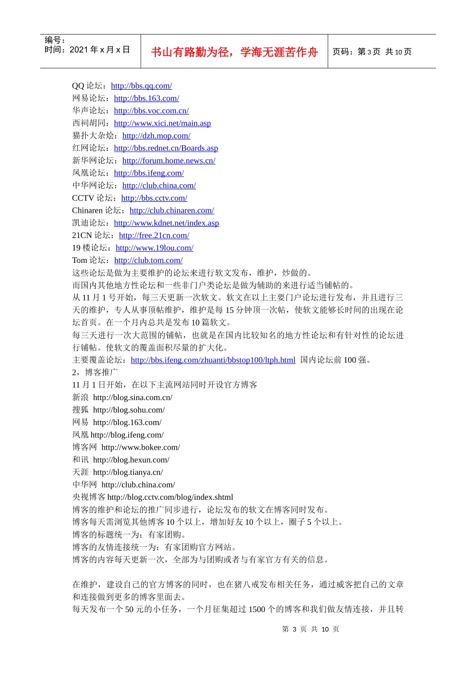 噢美美团购网推广计划书_第3页