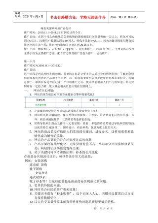 噢美美团购网推广计划书