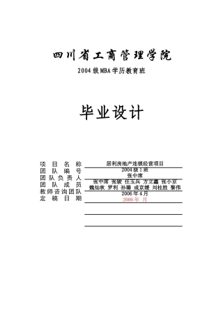 四川省工商管理学院