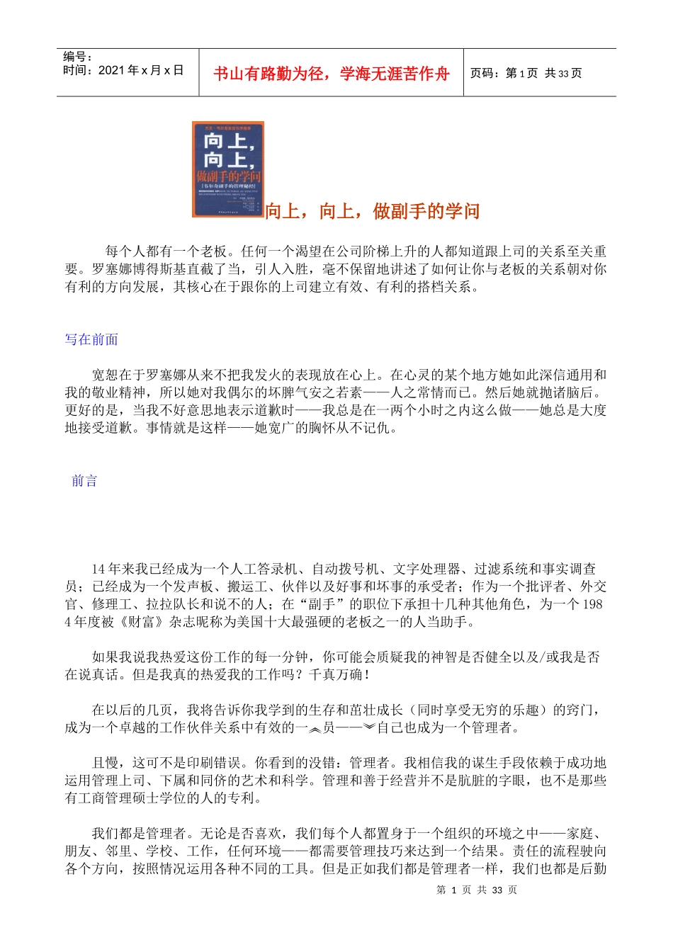 向上向上做副手的学问_第1页