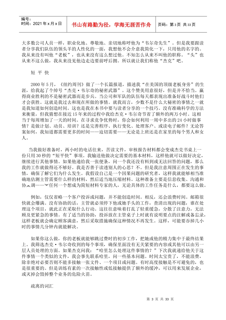 向上向上做副手的学问_第3页