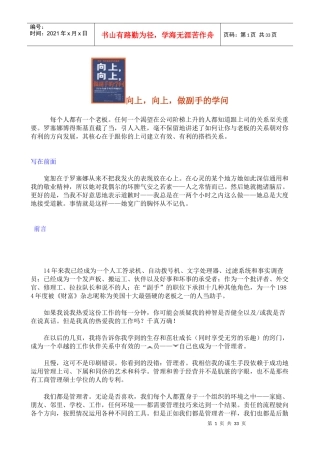 向上向上做副手的学问