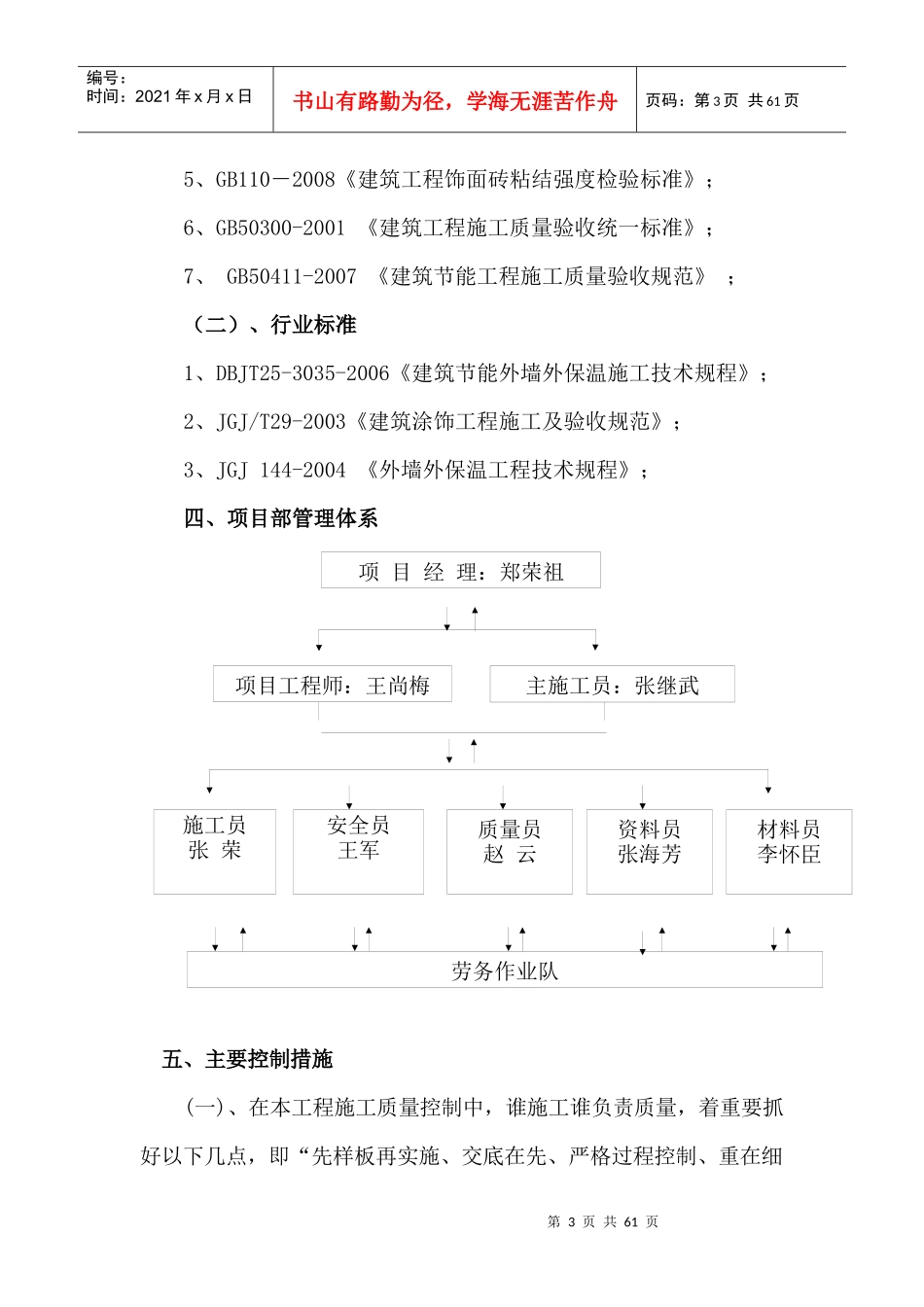 后期收尾质量策划_第3页