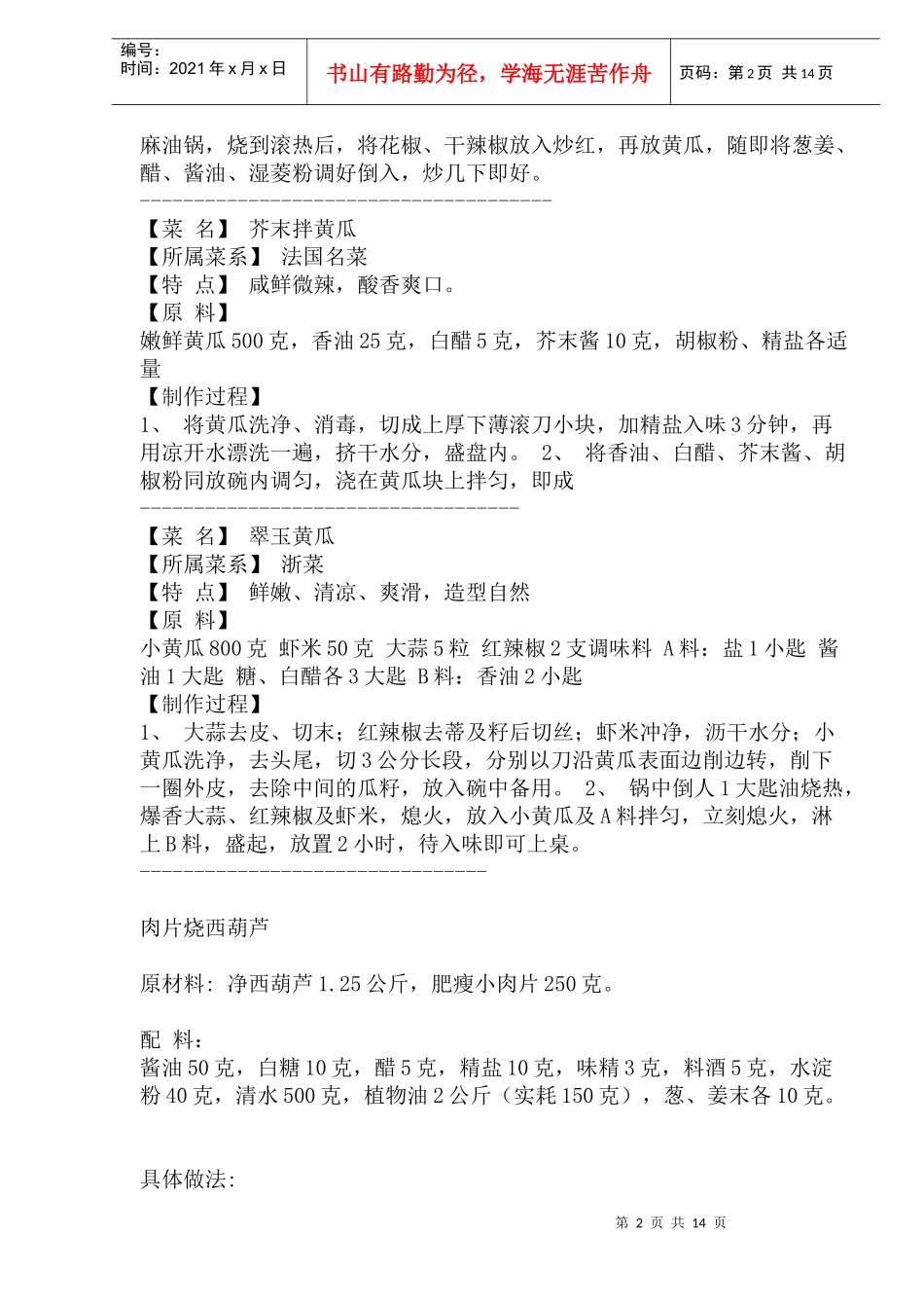 名菜点评与赏析_第2页