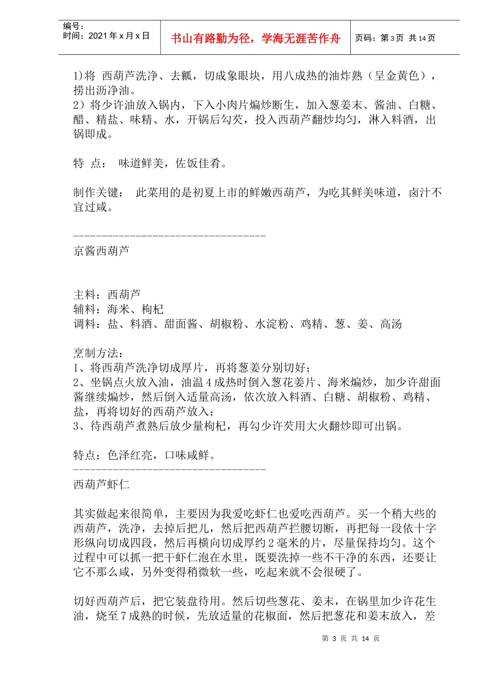 名菜点评与赏析_第3页