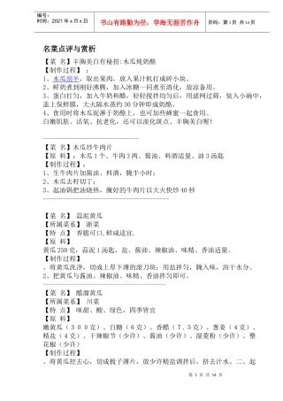 名菜点评与赏析