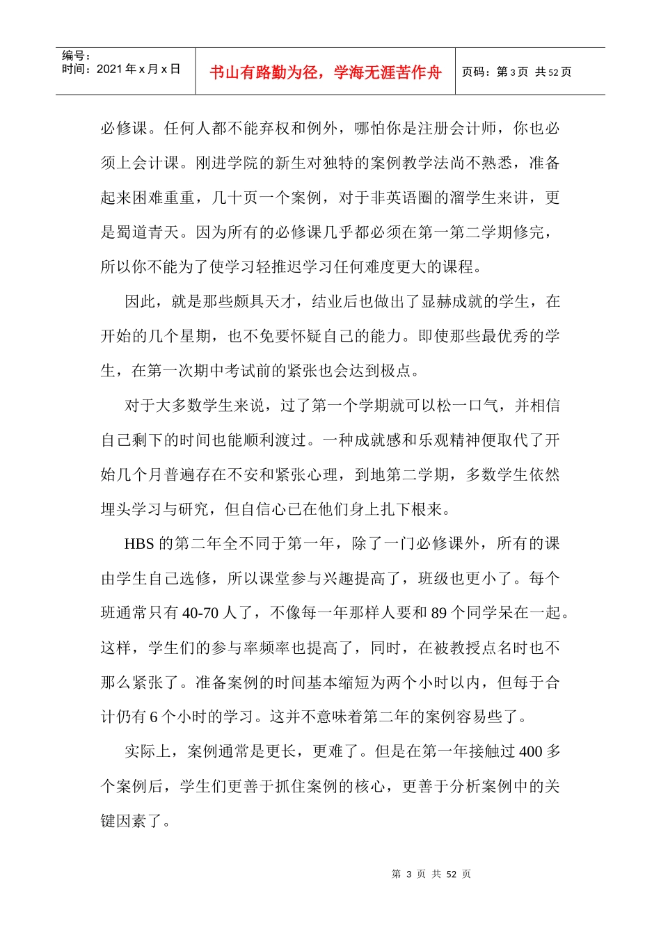 哈佛商学院MBA案例_第3页