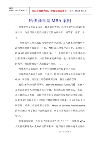 哈佛商学院MBA案例