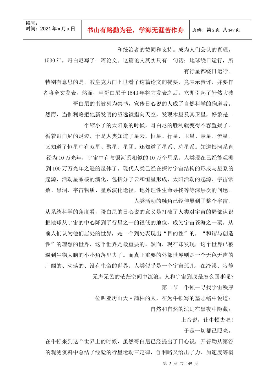 同态学在管理中的应用_第2页