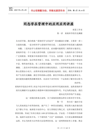 同态学在管理中的应用