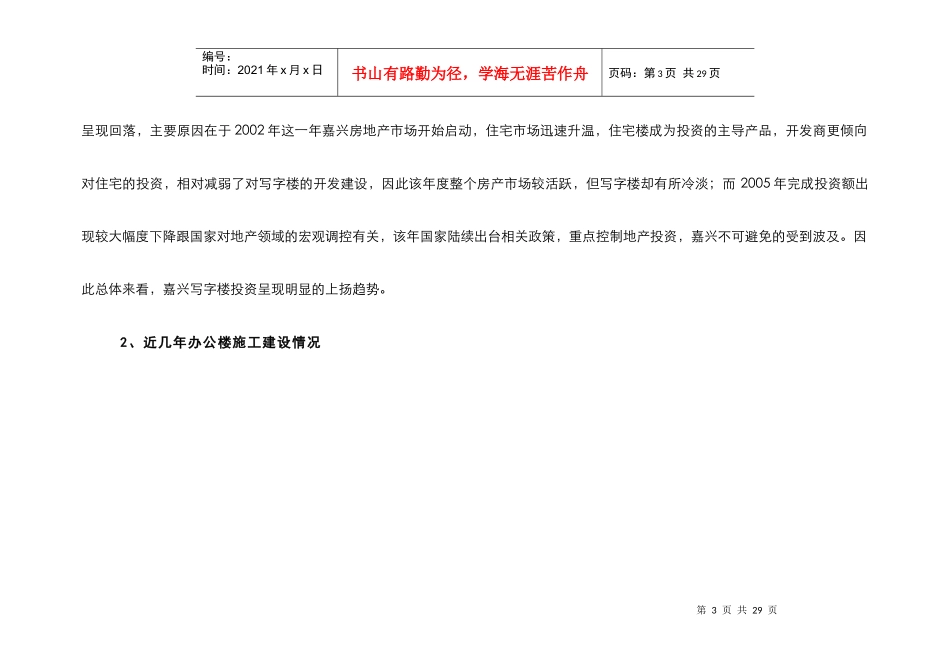 嘉兴建筑总部大厦定位报告_第3页