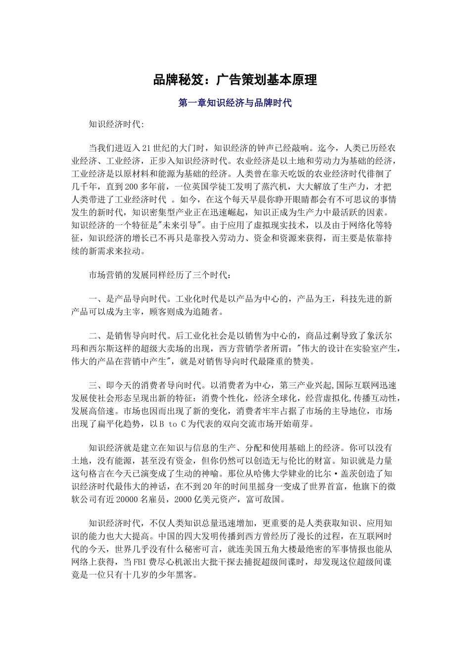 品牌秘笈：广告策划基本原理(DOC53)_第1页
