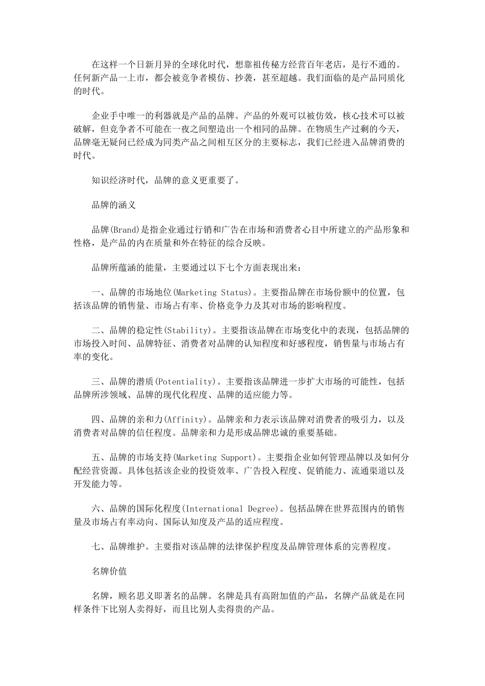 品牌秘笈：广告策划基本原理(DOC53)_第2页