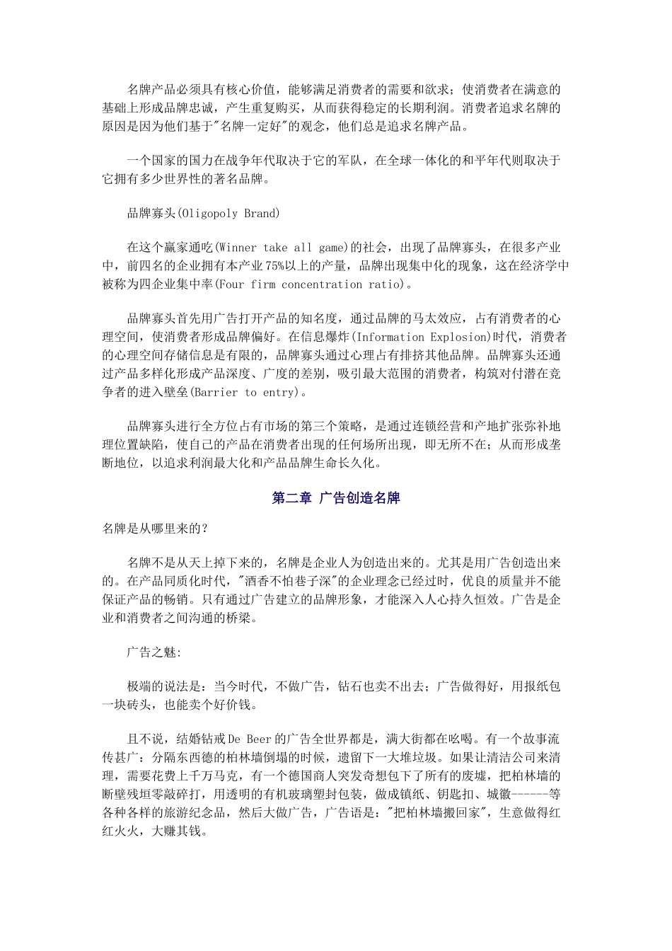 品牌秘笈：广告策划基本原理(DOC53)_第3页