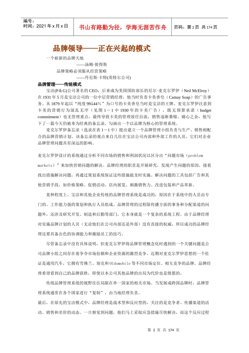 品牌领导--管理品牌资产（全书）（DOC167页）_第2页