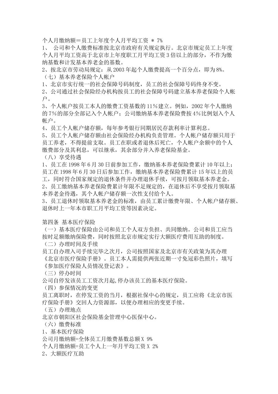 员工福利管理办法（二）_第2页