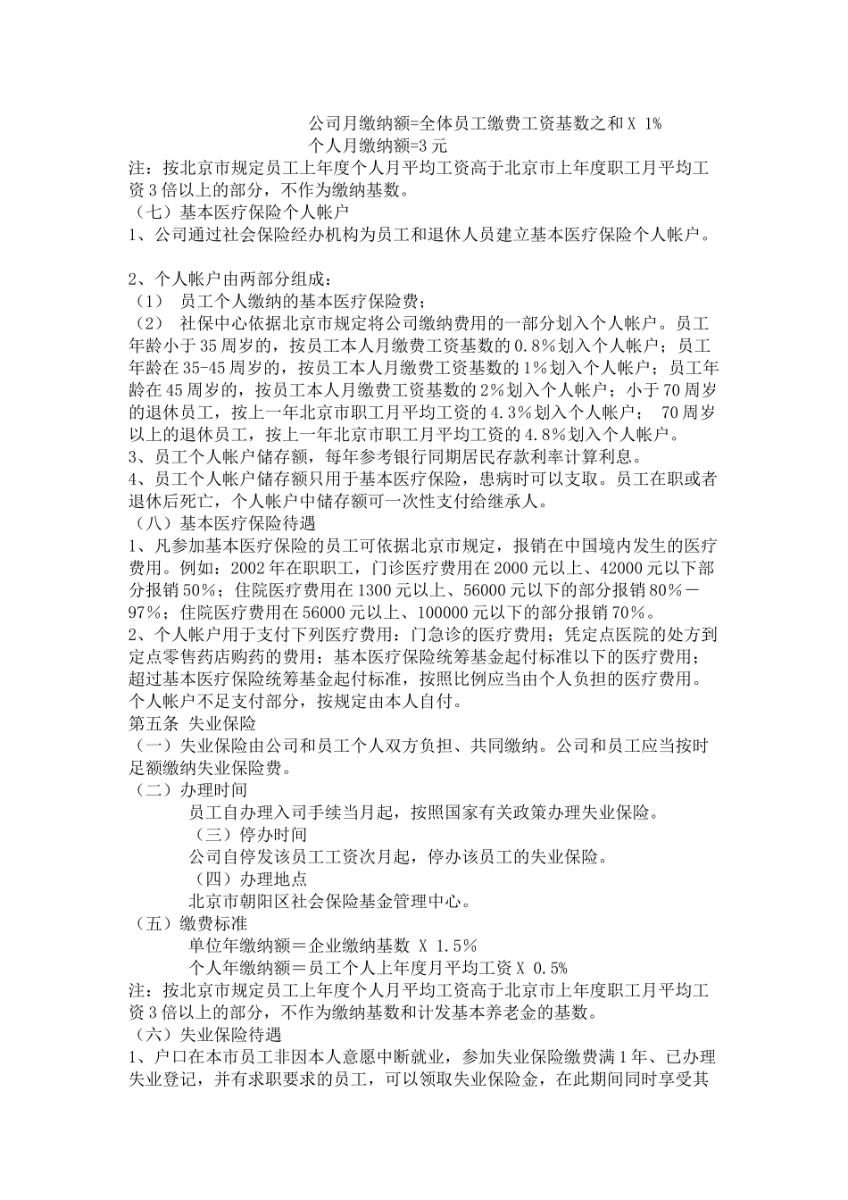 员工福利管理办法（二）_第3页
