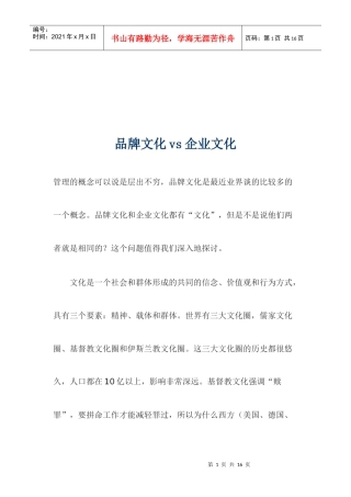 品牌文化vs企业文化(1)