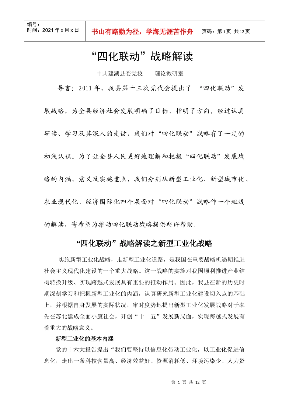 四化联动战略解读_第1页