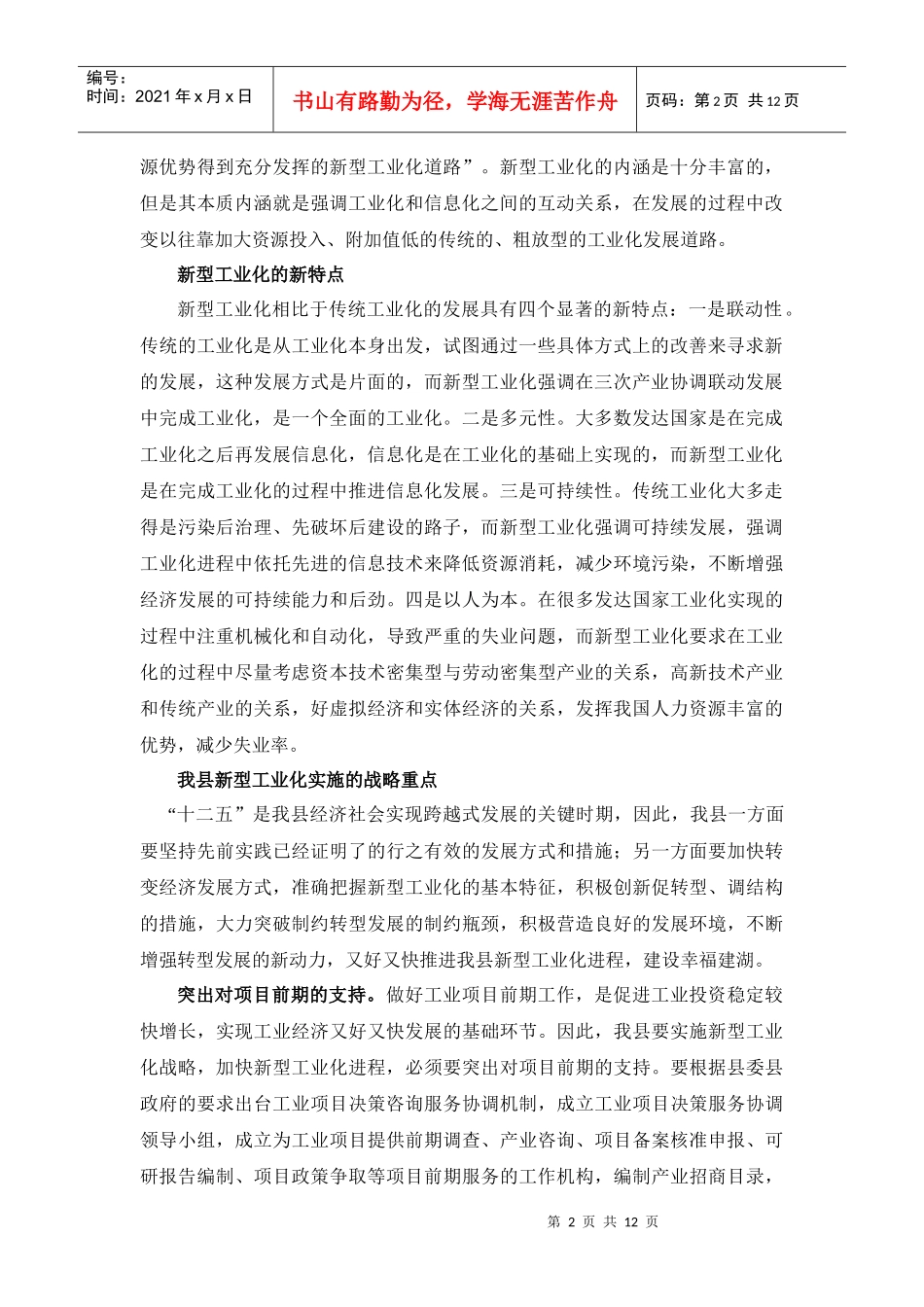 四化联动战略解读_第2页