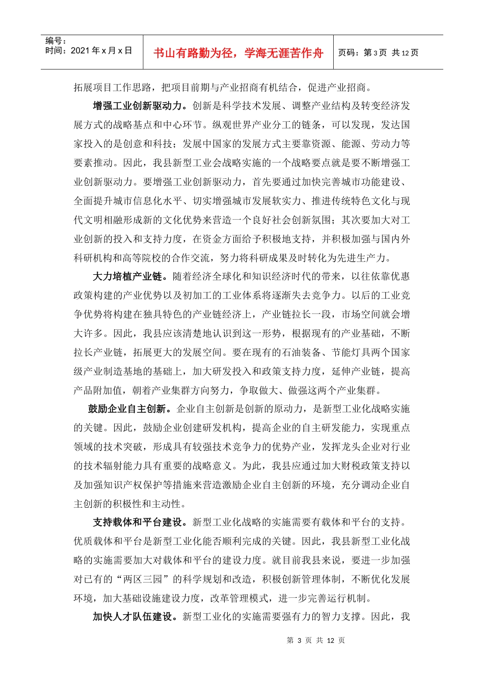 四化联动战略解读_第3页