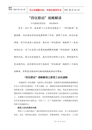 四化联动战略解读